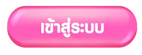 sexy บาคาร่า เข้าสู่ระบบ